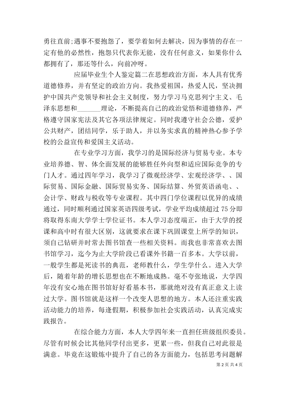 应届毕业生个人鉴定（一）_第2页