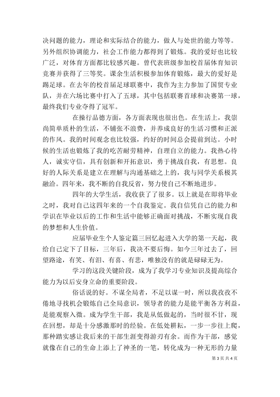 应届毕业生个人鉴定（一）_第3页