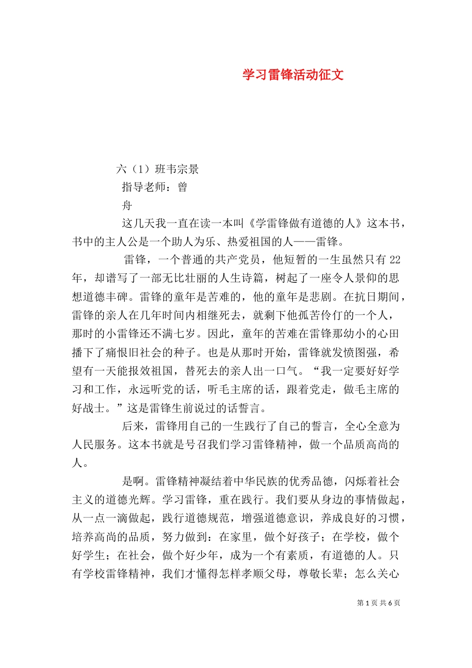 学习雷锋活动征文_第1页