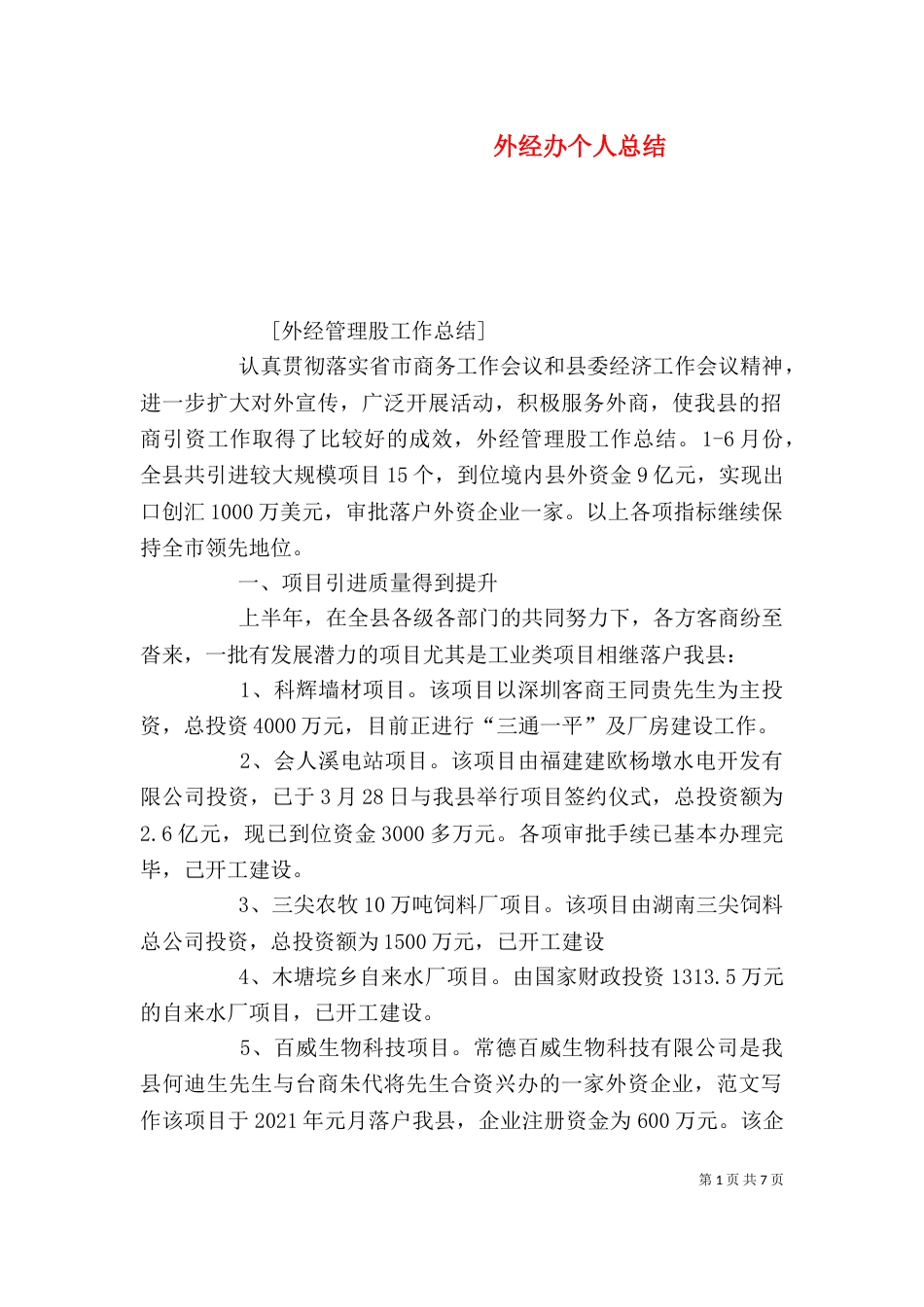 外经办个人总结_第1页