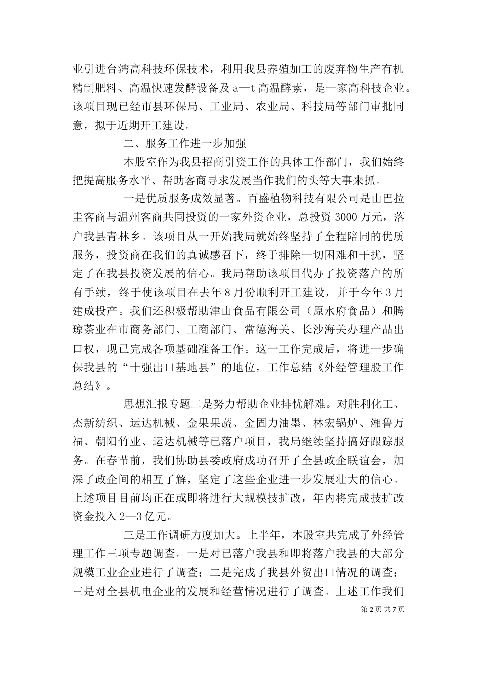 外经办个人总结_第2页