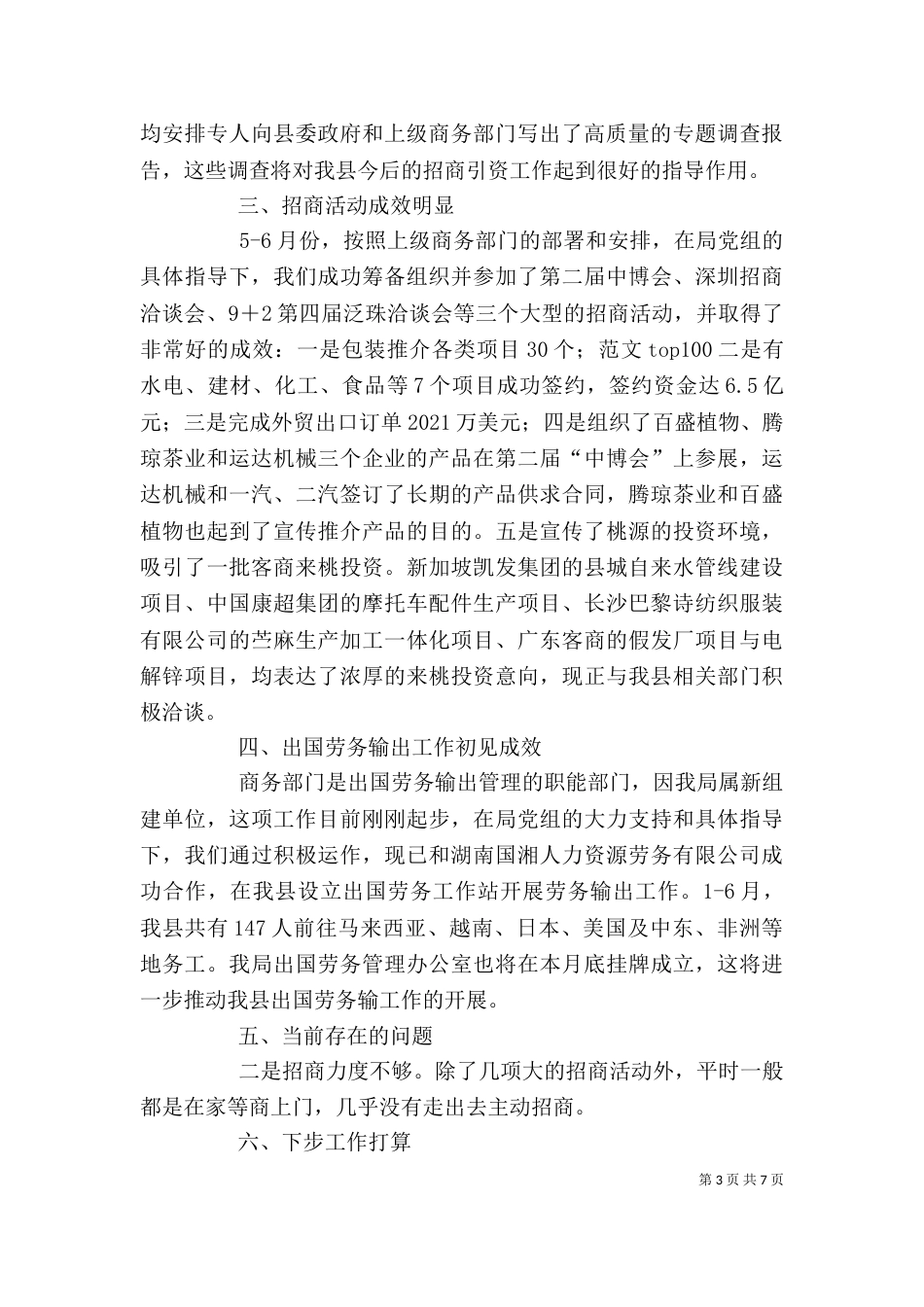 外经办个人总结_第3页