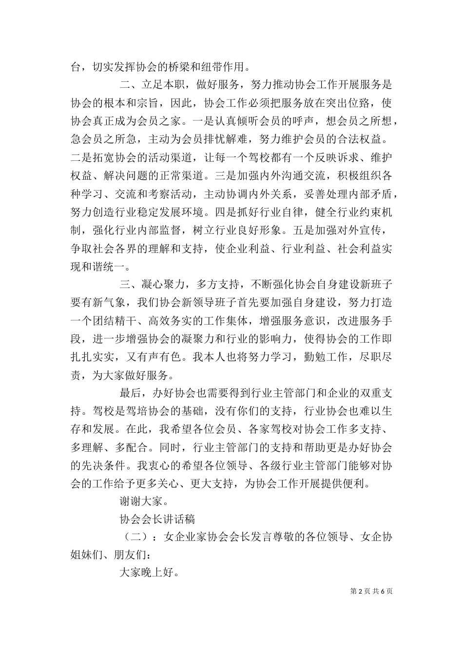 协会会长讲话稿（五）_第2页