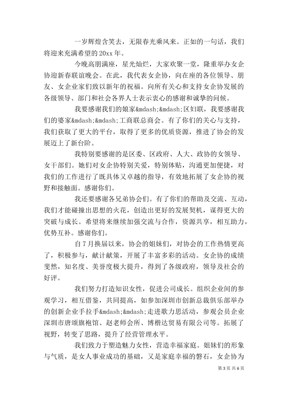 协会会长讲话稿（五）_第3页