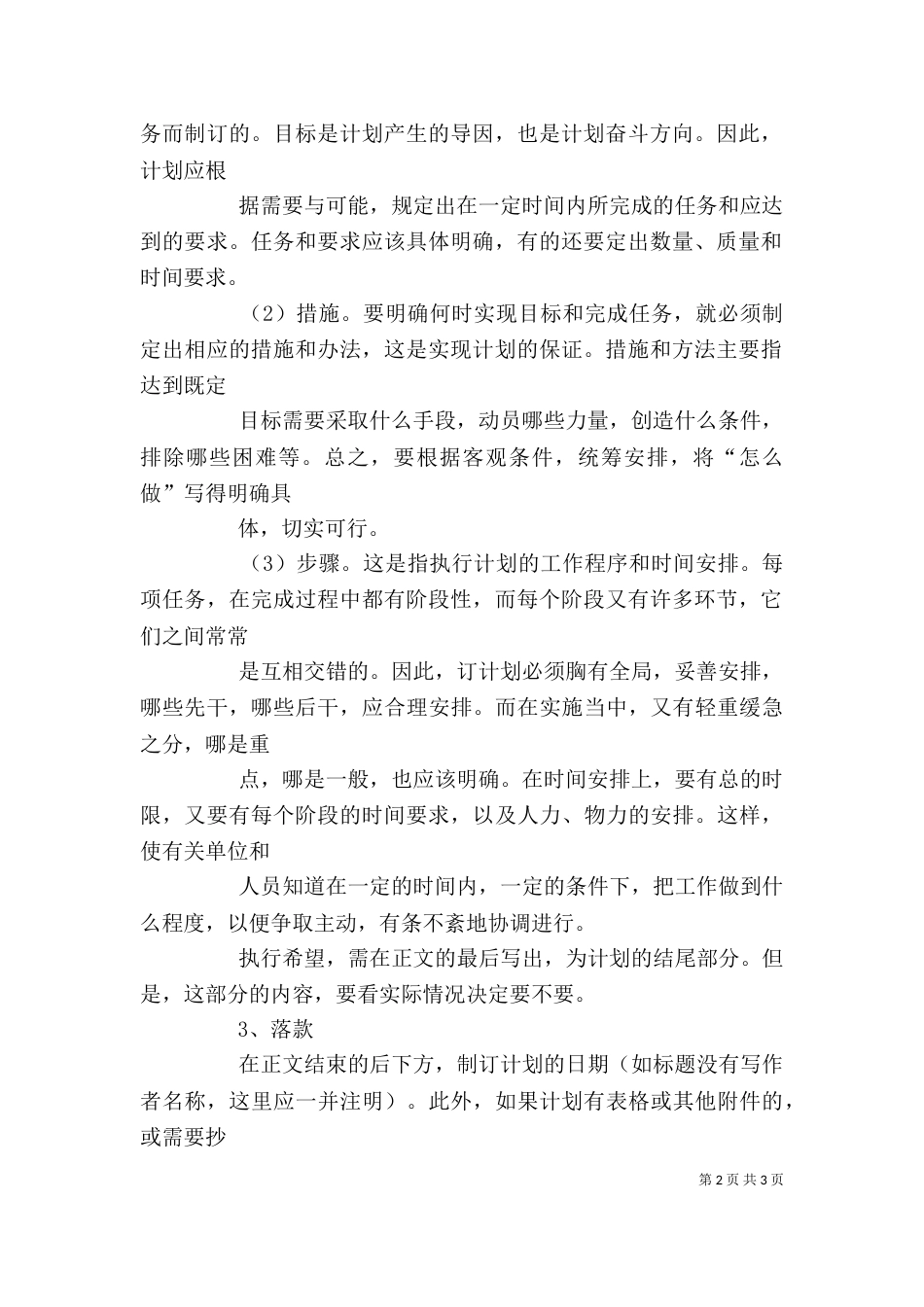 工作计划书格式 -工作计划范文_第2页