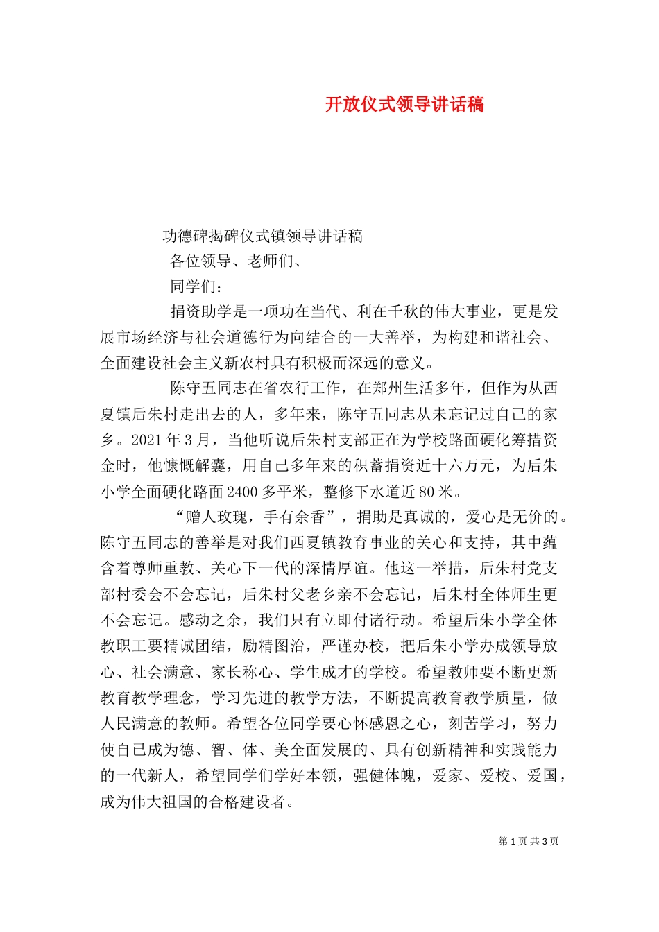 开放仪式领导讲话稿（二）_第1页