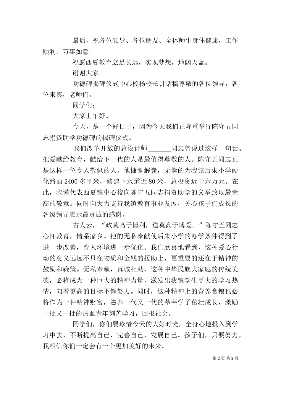 开放仪式领导讲话稿（二）_第2页