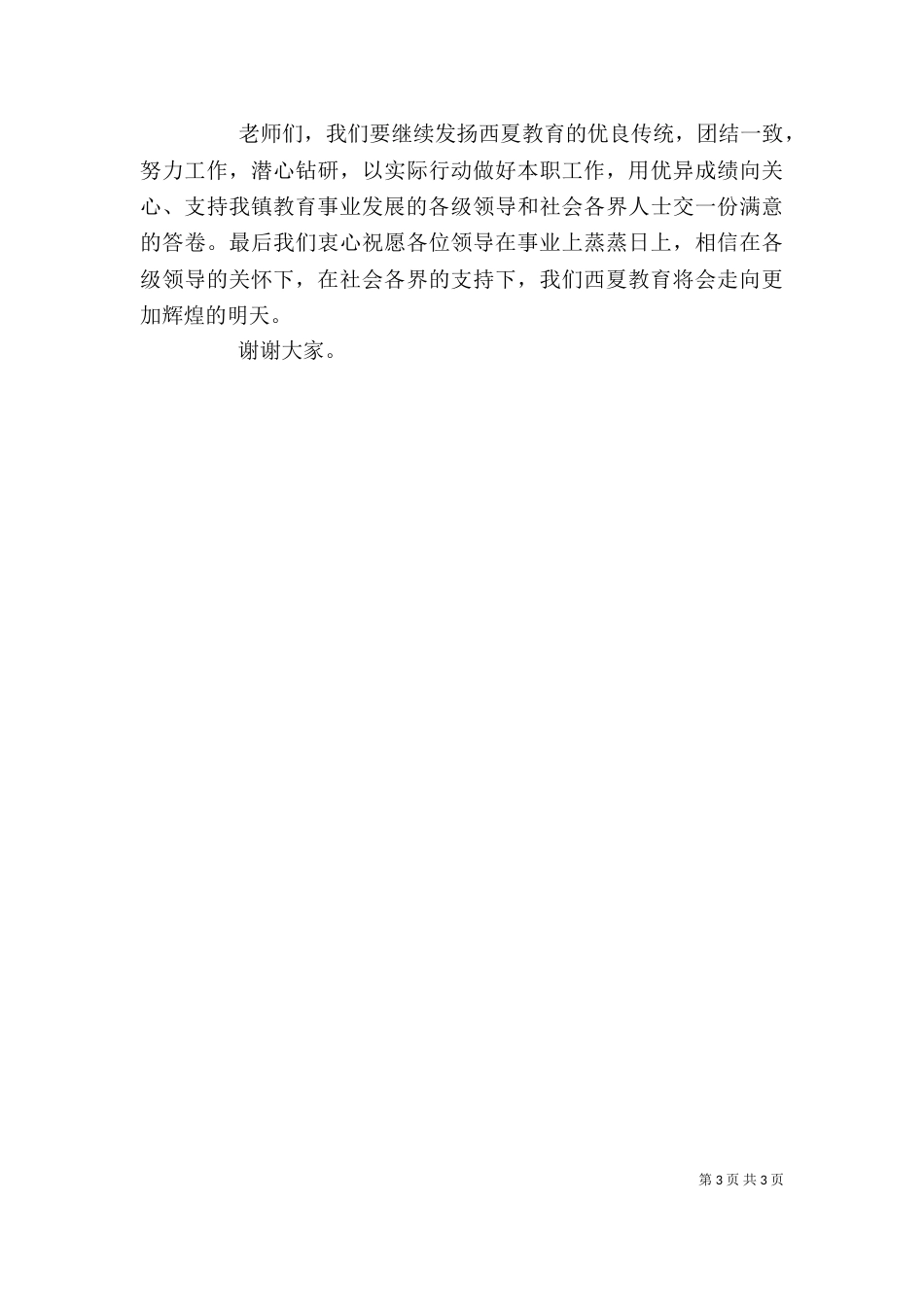 开放仪式领导讲话稿（二）_第3页