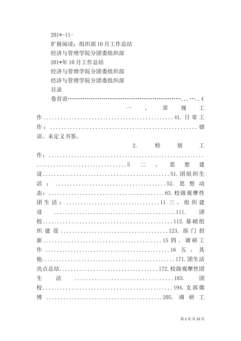 商学院组织部十月工作总结_第2页