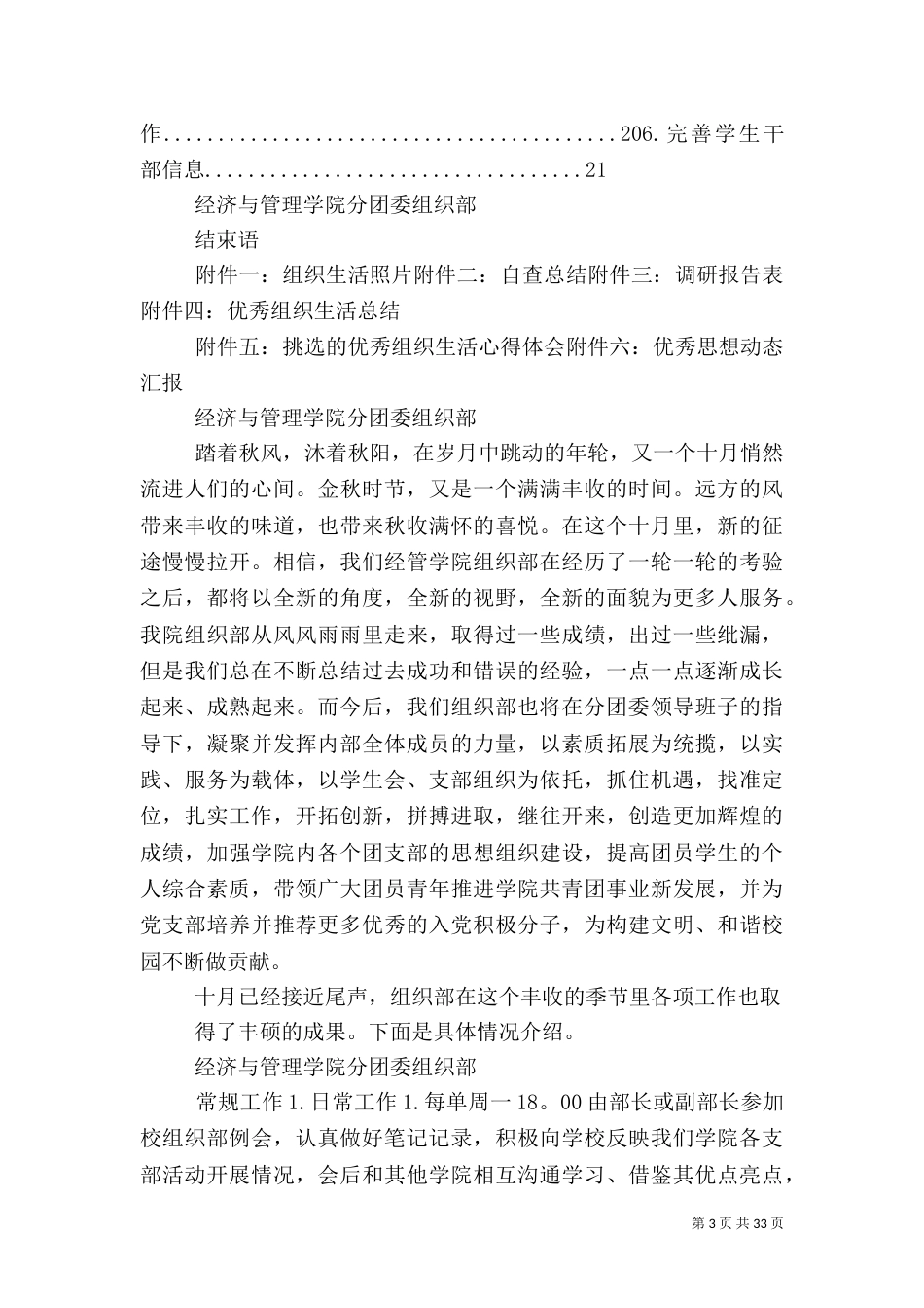 商学院组织部十月工作总结_第3页