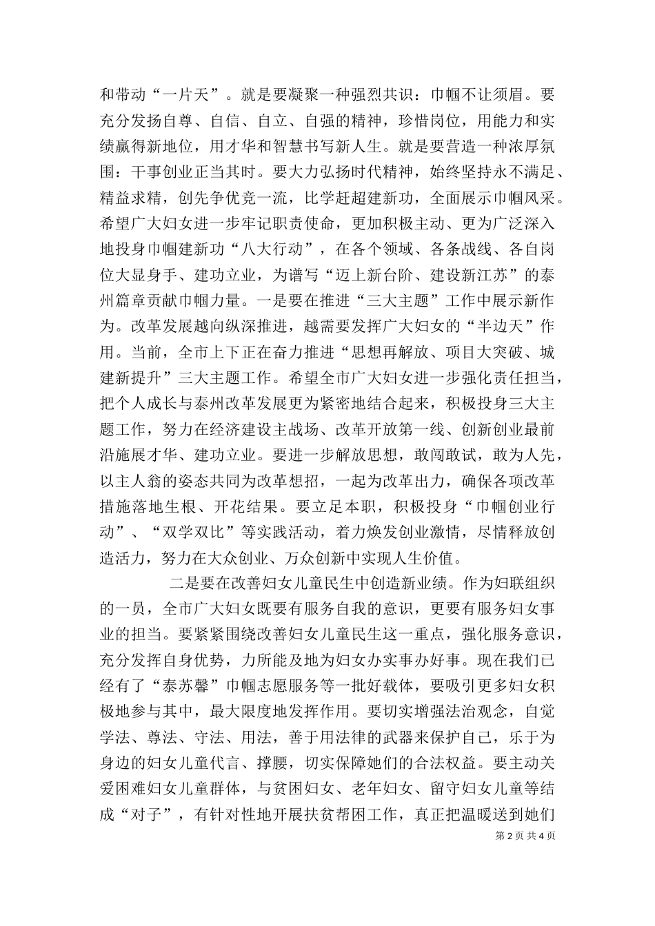 三八领导讲话稿（一）_第2页