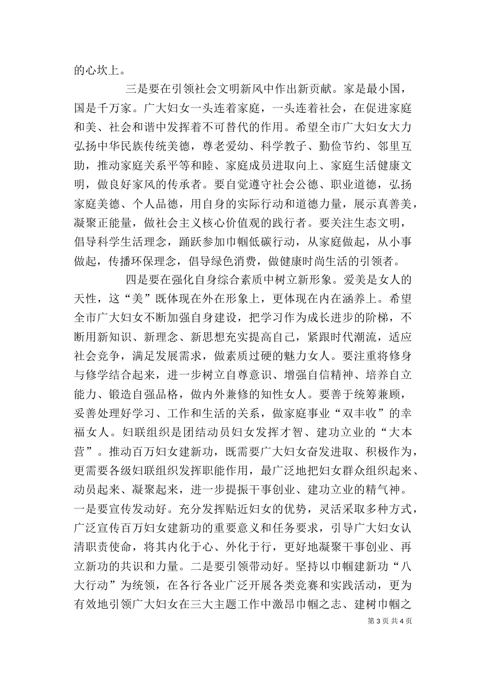 三八领导讲话稿（一）_第3页