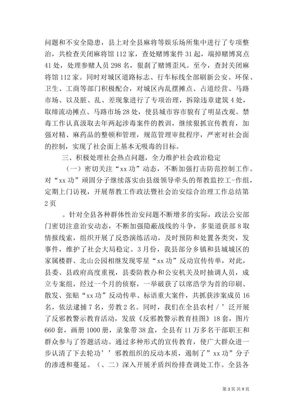 政法暨社会治安综合治理工作总结_第3页