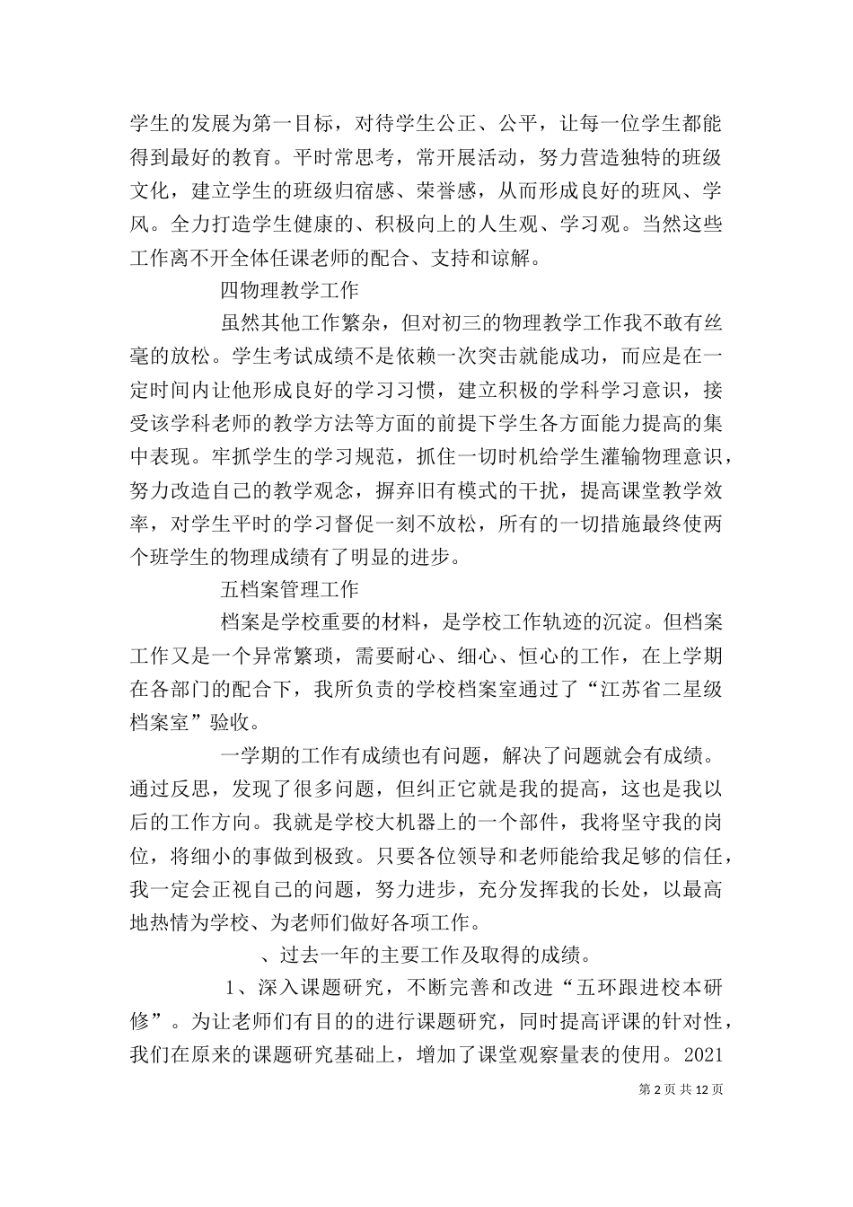 学校中层干部述职报告（六）_第2页