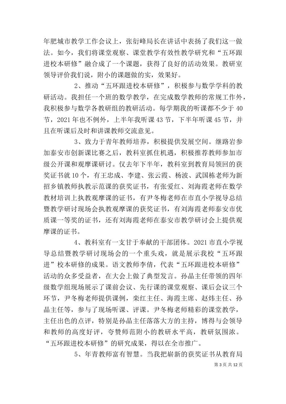 学校中层干部述职报告（六）_第3页