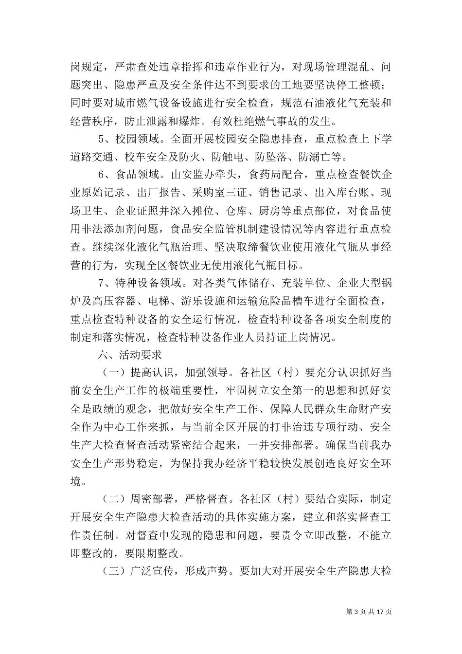 安全生产隐患大排查实施方案5篇_第3页