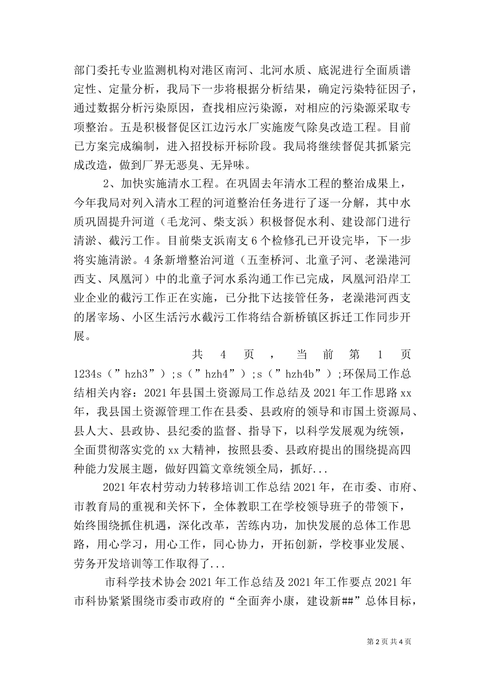 环保局工作总结（二）7_第2页