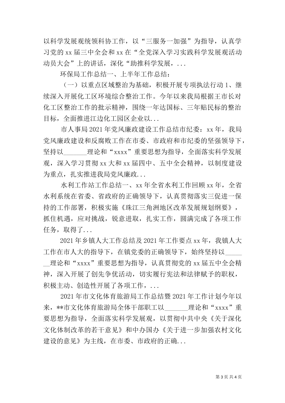 环保局工作总结（二）7_第3页