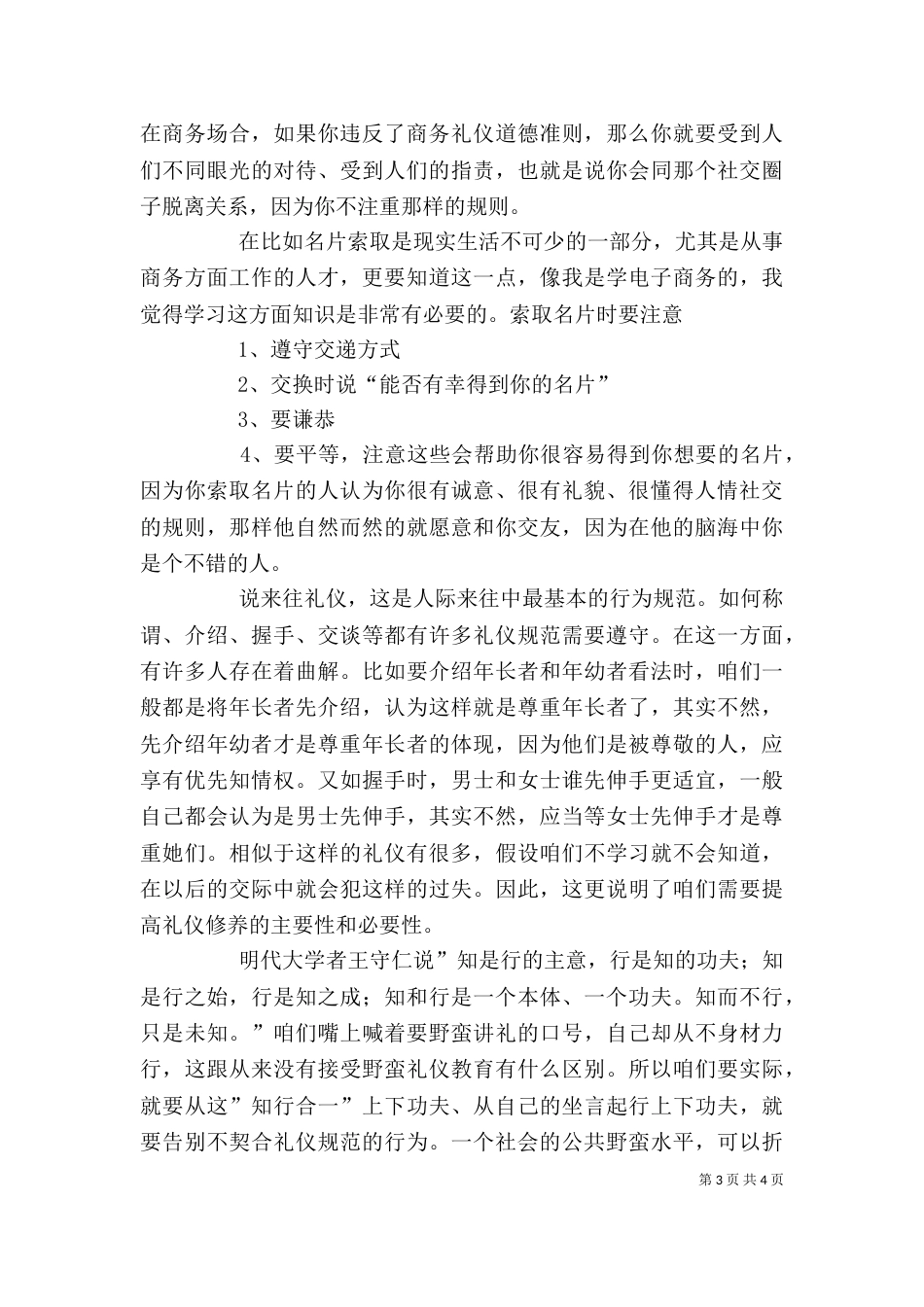 学习社交礼仪心得体会范文大全（二）_第3页