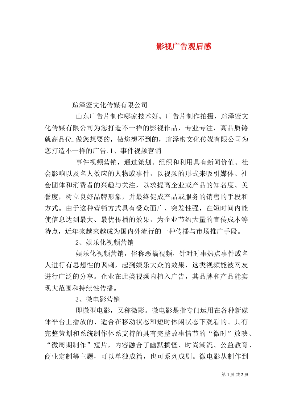 影视广告观后感（二）_第1页