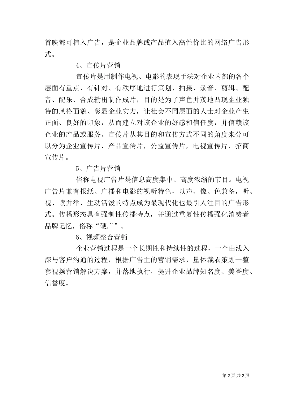 影视广告观后感（二）_第2页