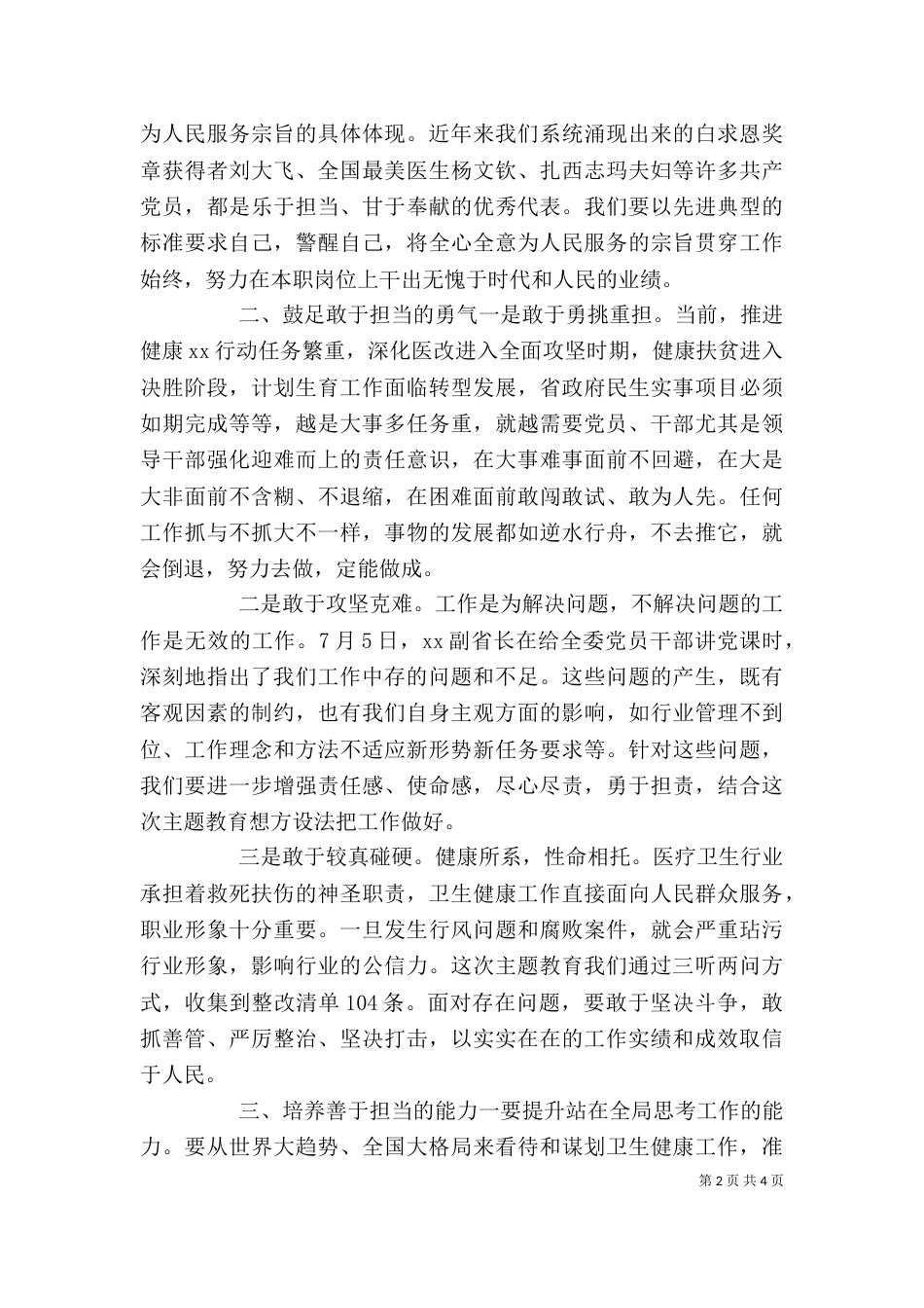 担使命,履职责,矢志为民服务发言材料_第2页