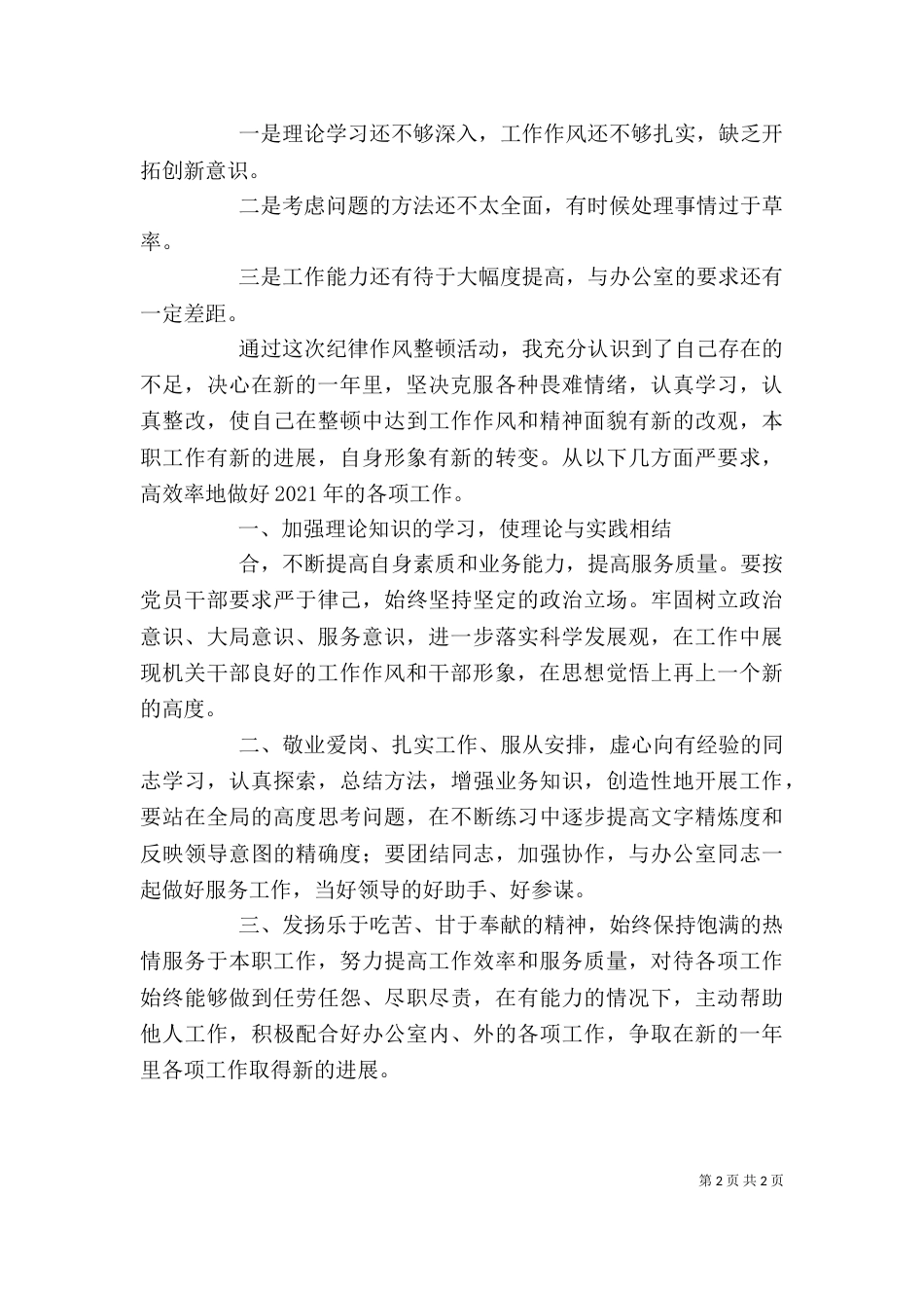 纪律作风整顿心得_第2页