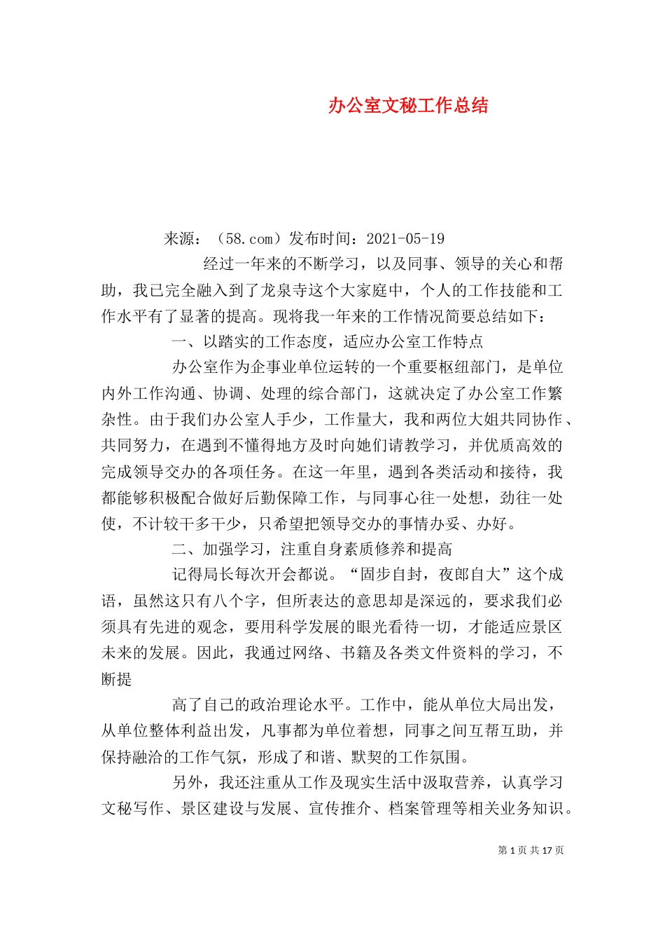 办公室文秘工作总结（八）_第1页
