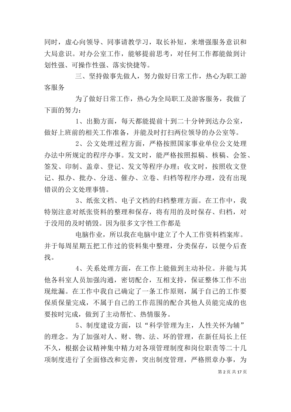 办公室文秘工作总结（八）_第2页