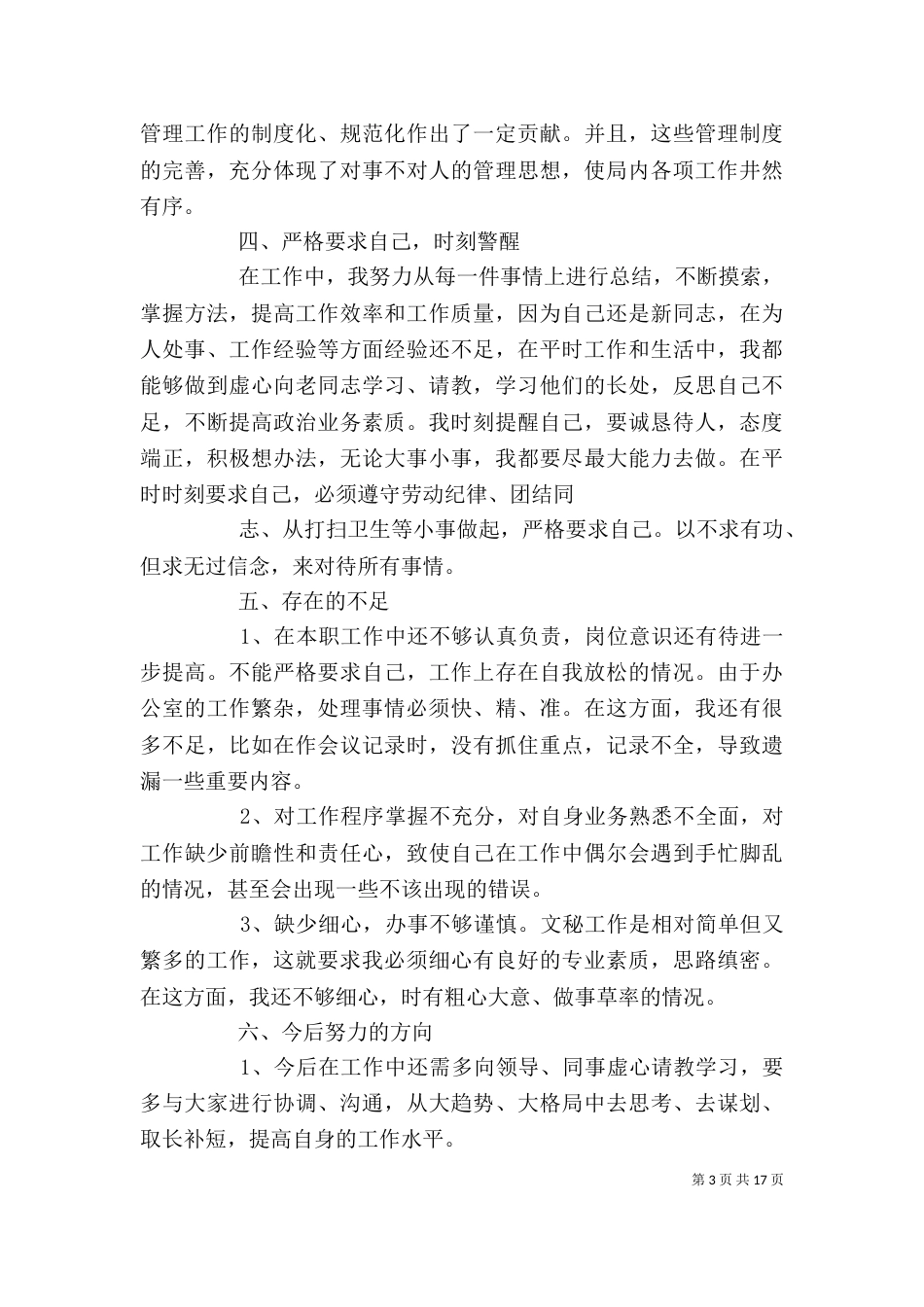 办公室文秘工作总结（八）_第3页