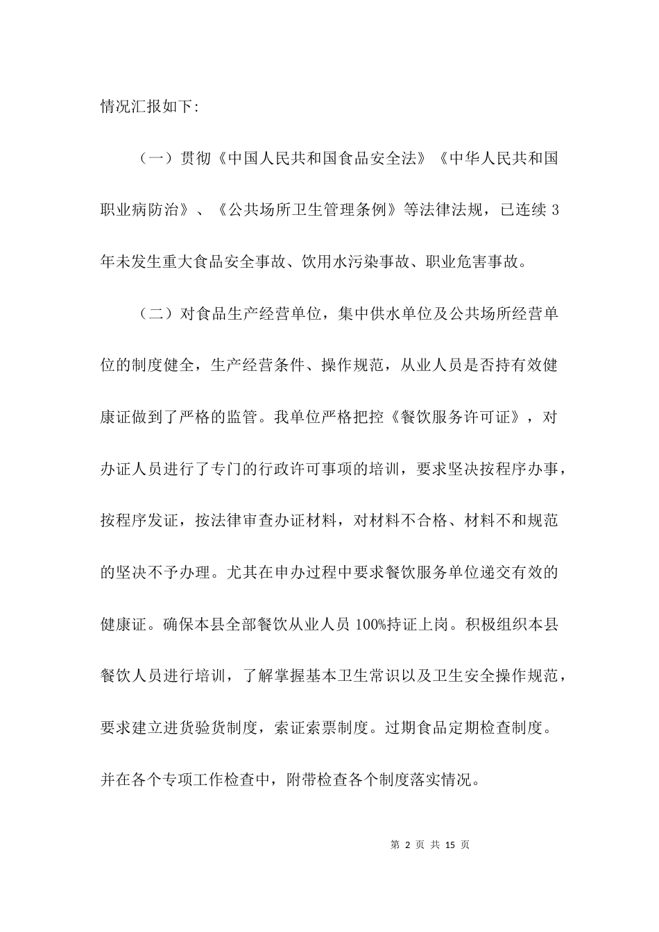 食药监局创卫工作报告3篇_第2页
