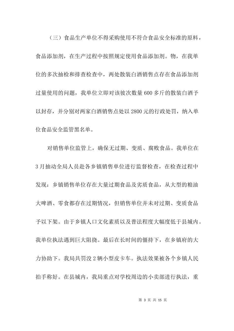 食药监局创卫工作报告3篇_第3页