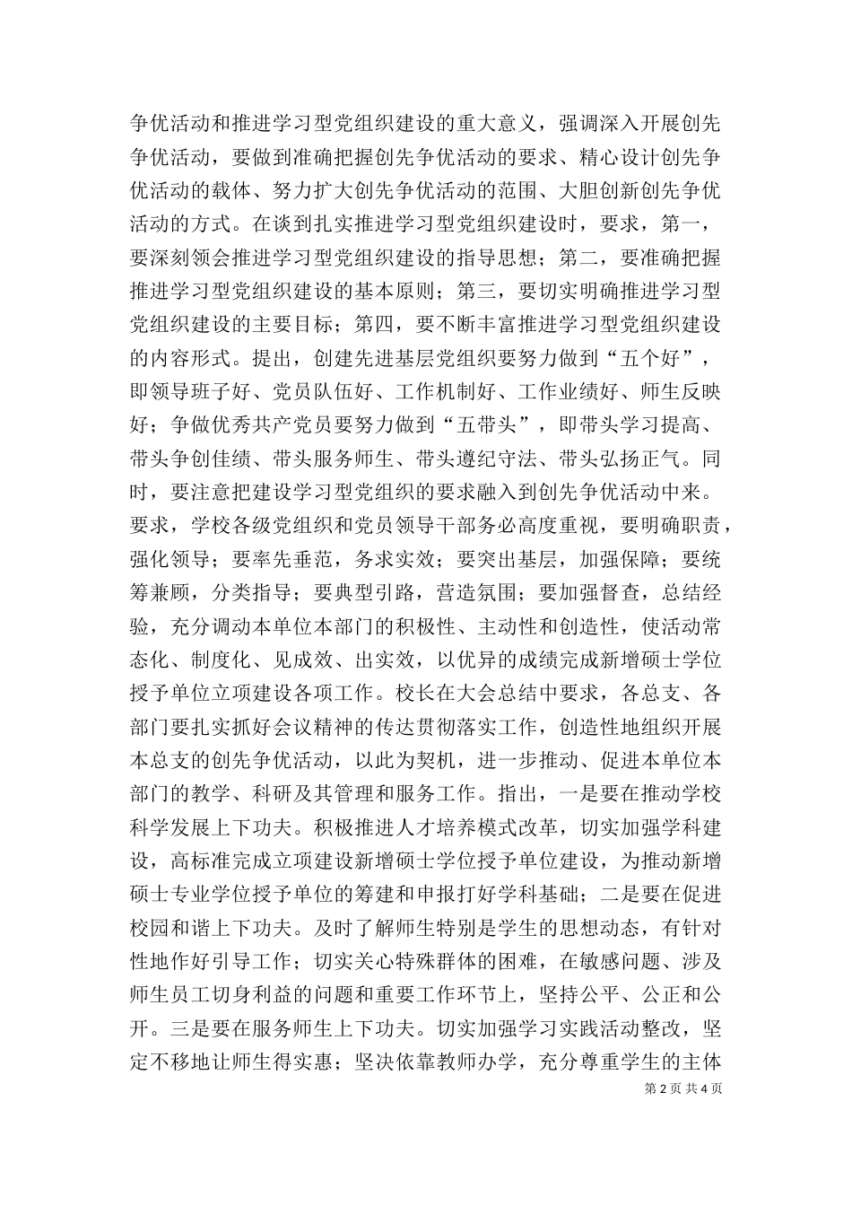 创先争优活动心得体会2篇（四）_第2页