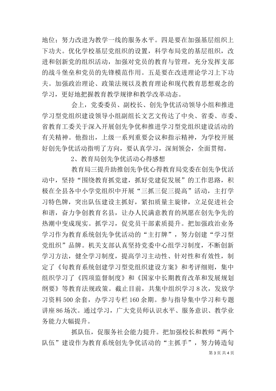 创先争优活动心得体会2篇（四）_第3页