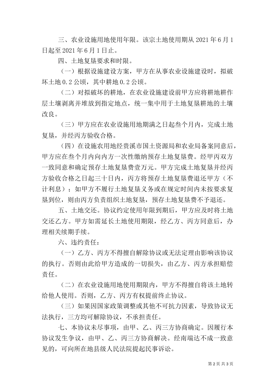 农业设施用地申请_第2页