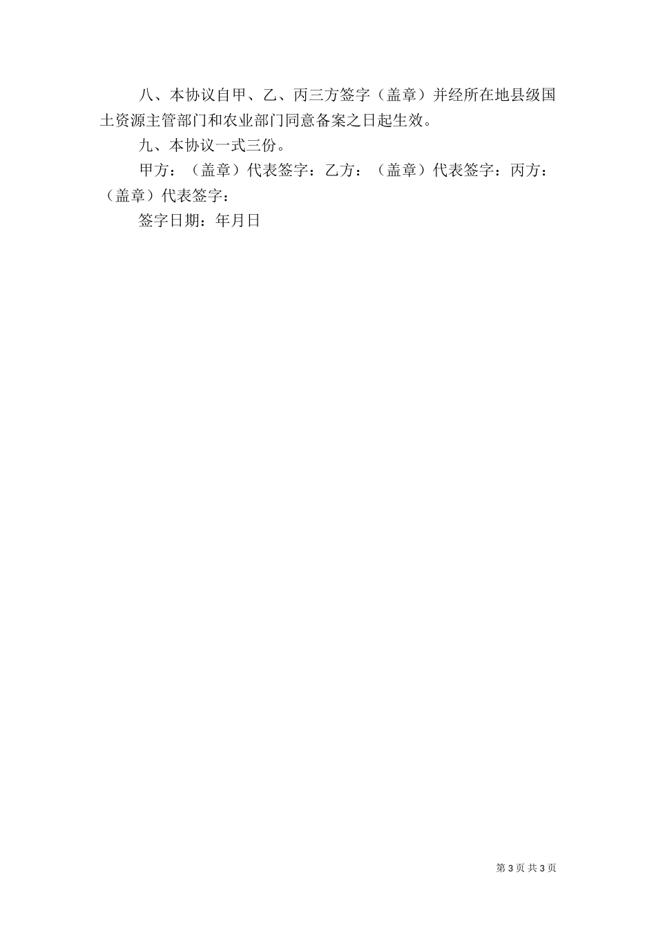 农业设施用地申请_第3页