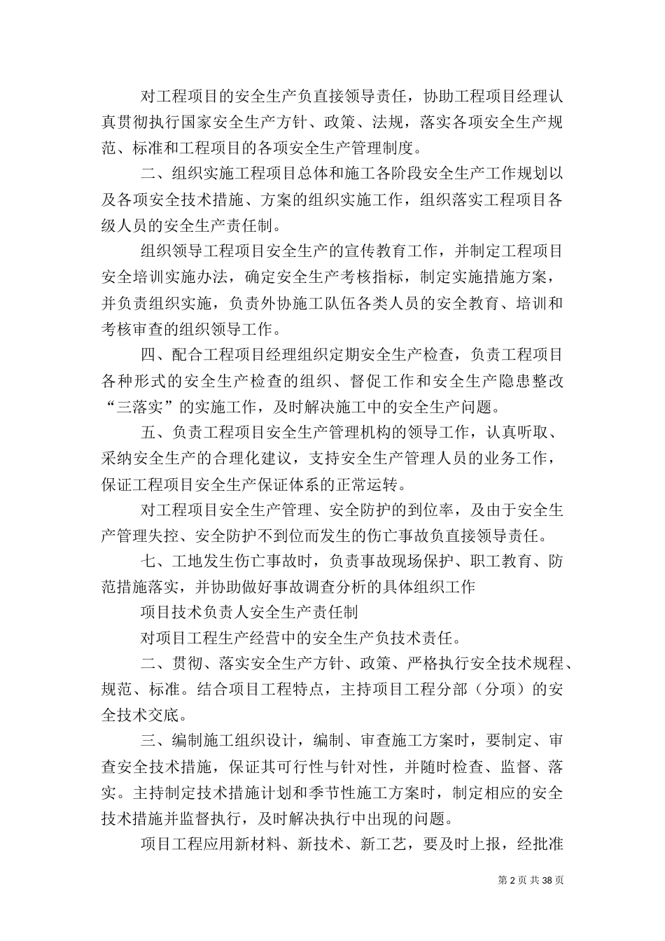 人员安全生产岗位责任制 2_第2页