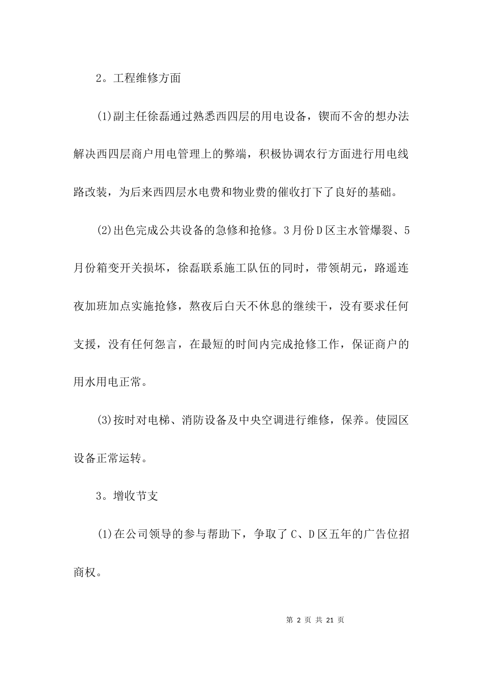村副主任半年工作6篇_第2页