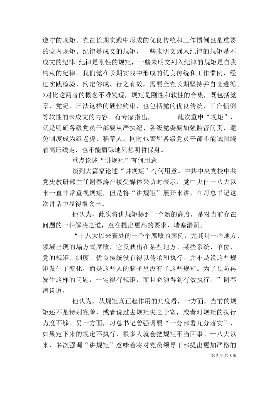 守纪律讲规矩学习心得_第2页