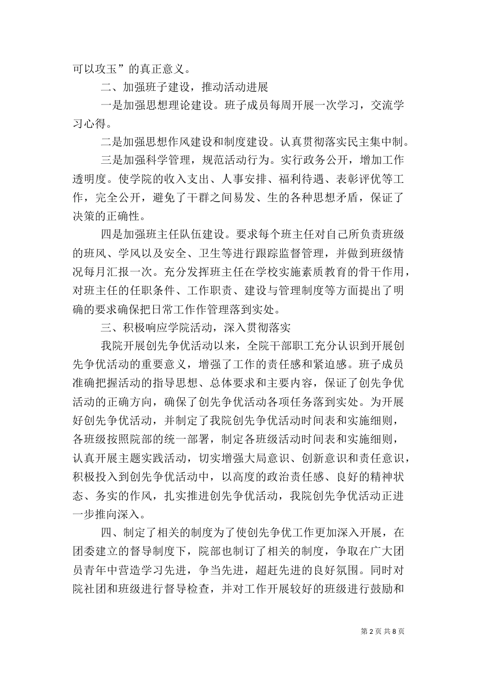 建筑工程学院争先创优活动总结_第2页