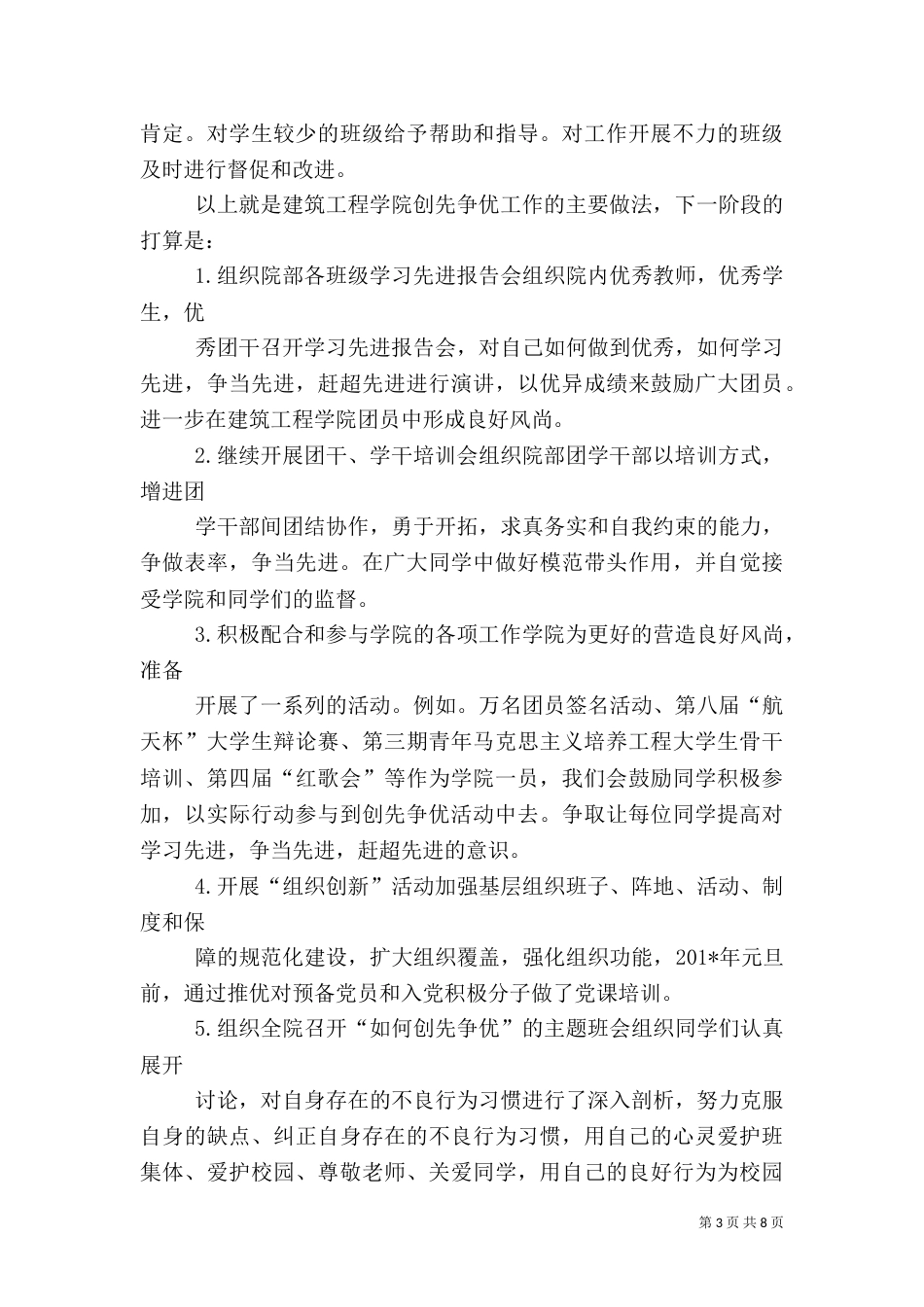 建筑工程学院争先创优活动总结_第3页