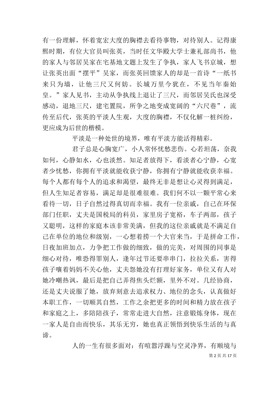 读《南怀瑾谈历史与人生》有感_第2页