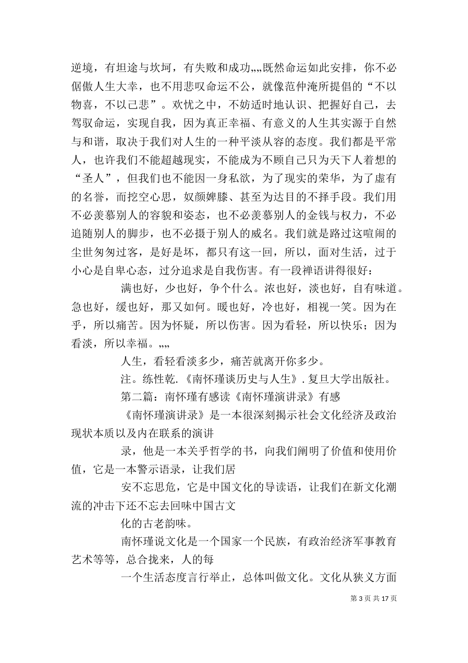读《南怀瑾谈历史与人生》有感_第3页
