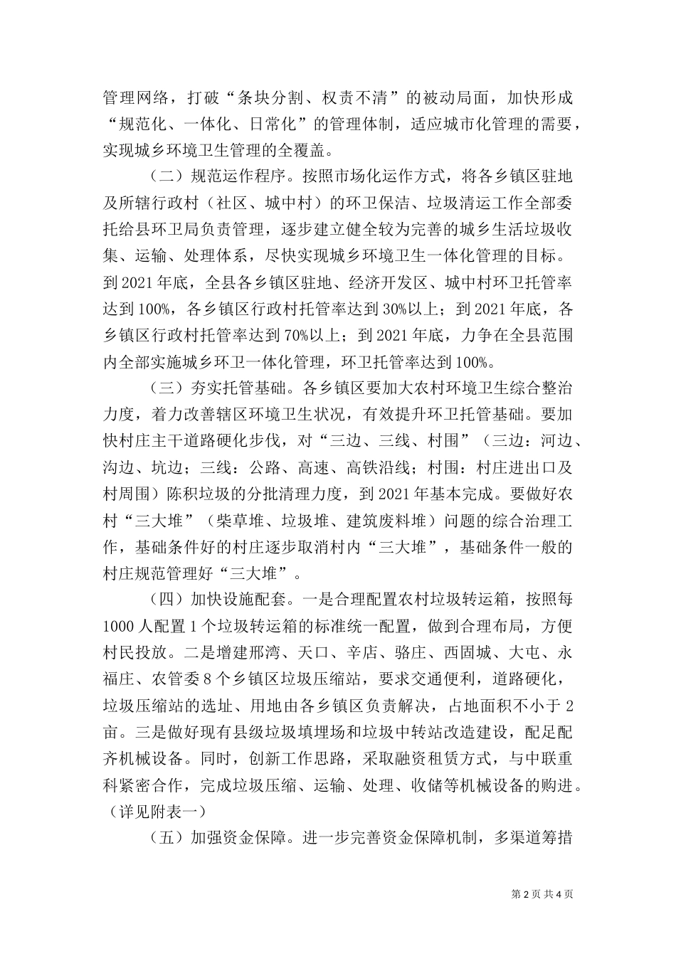 城乡环卫一体化实施方案_第2页