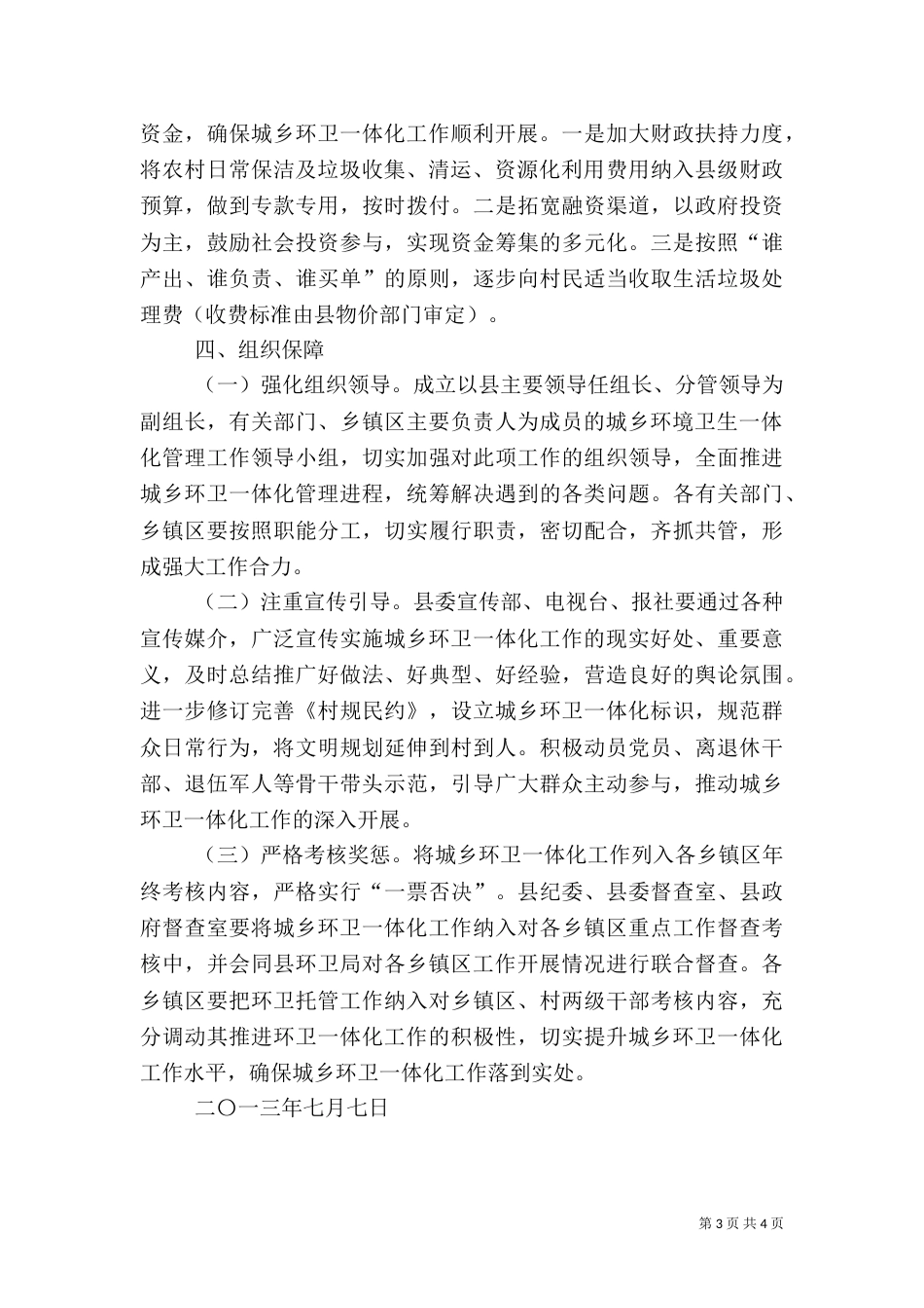 城乡环卫一体化实施方案_第3页