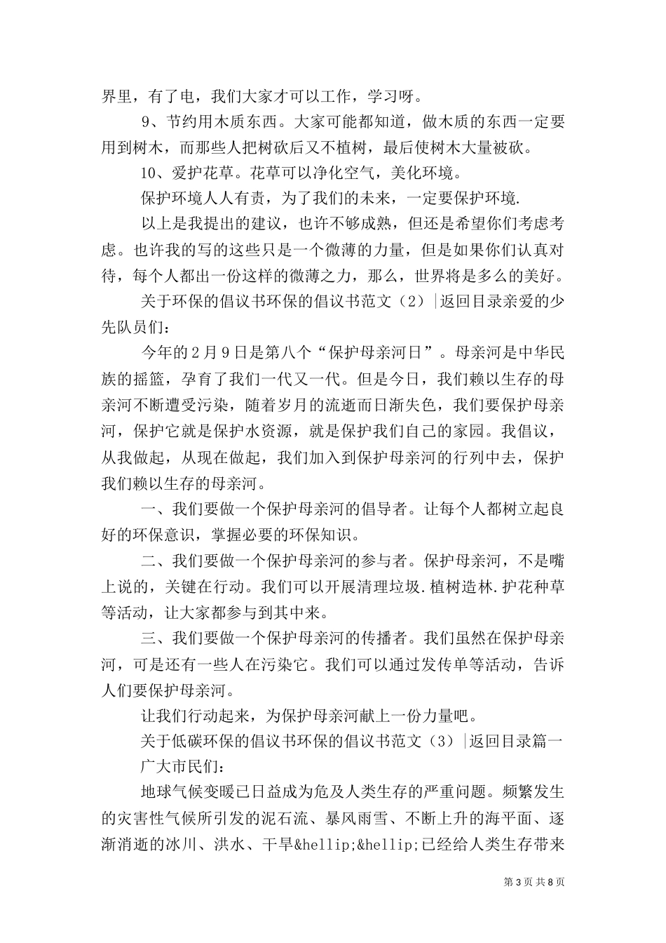环保的倡议书范文4篇_第3页