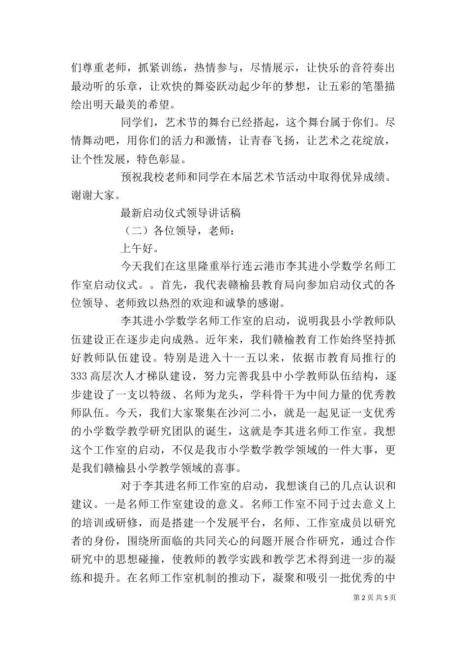 最新启动仪式领导讲话稿_第2页