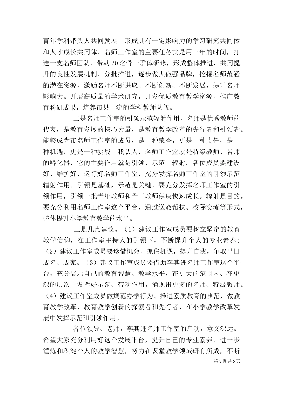 最新启动仪式领导讲话稿_第3页