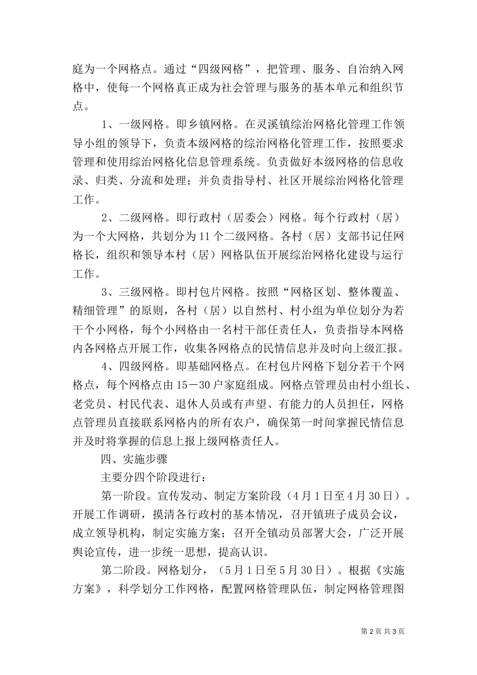 综治网格化实施方案（二）_第2页