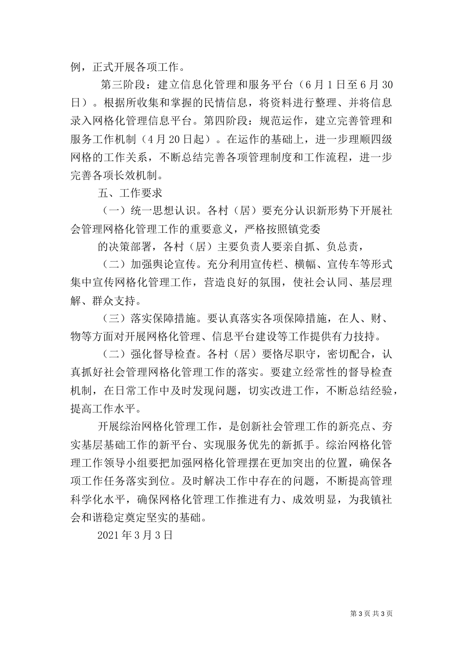 综治网格化实施方案（二）_第3页